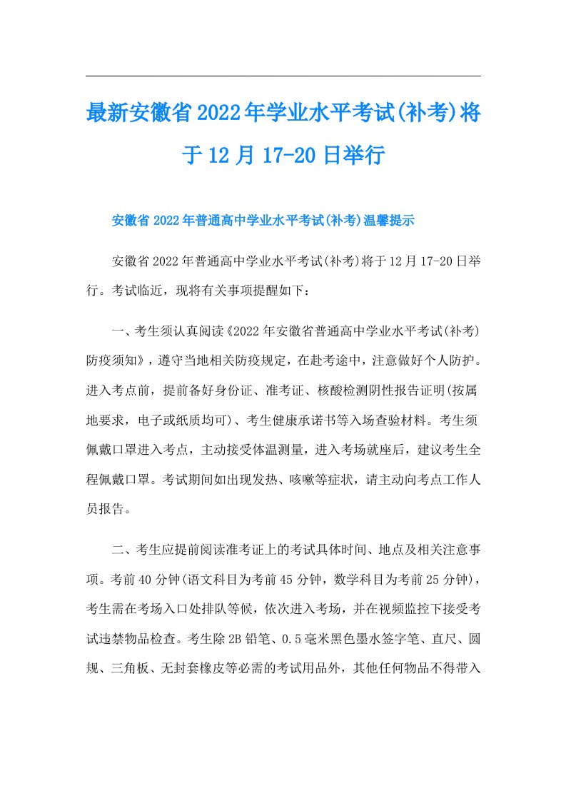 最新安徽省学业水平考试(补考)将于12月1720日举行