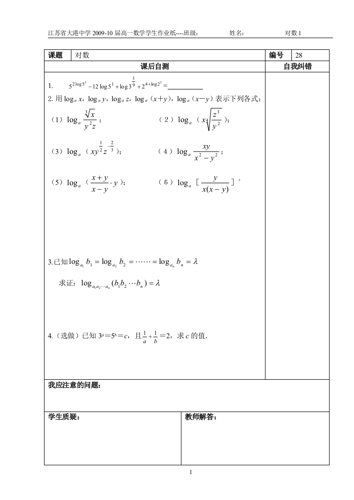 作业纸对数1