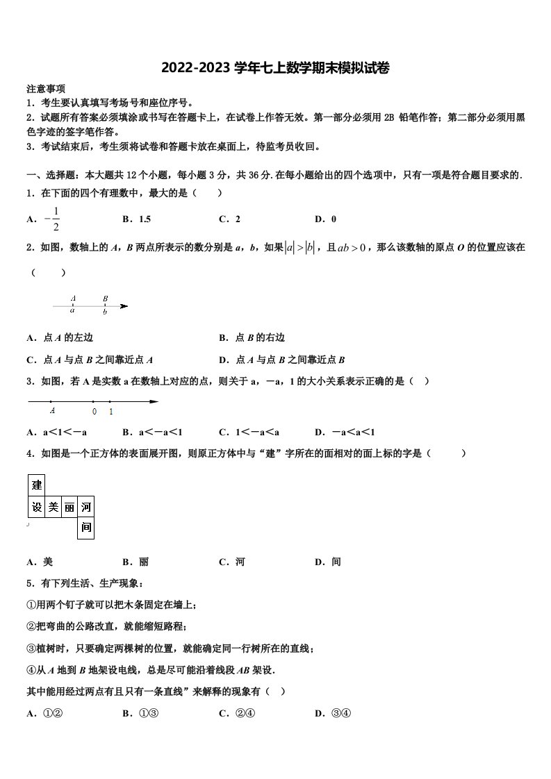 2022年辽宁省锦州黑山县数学七年级第一学期期末达标检测模拟试题含解析