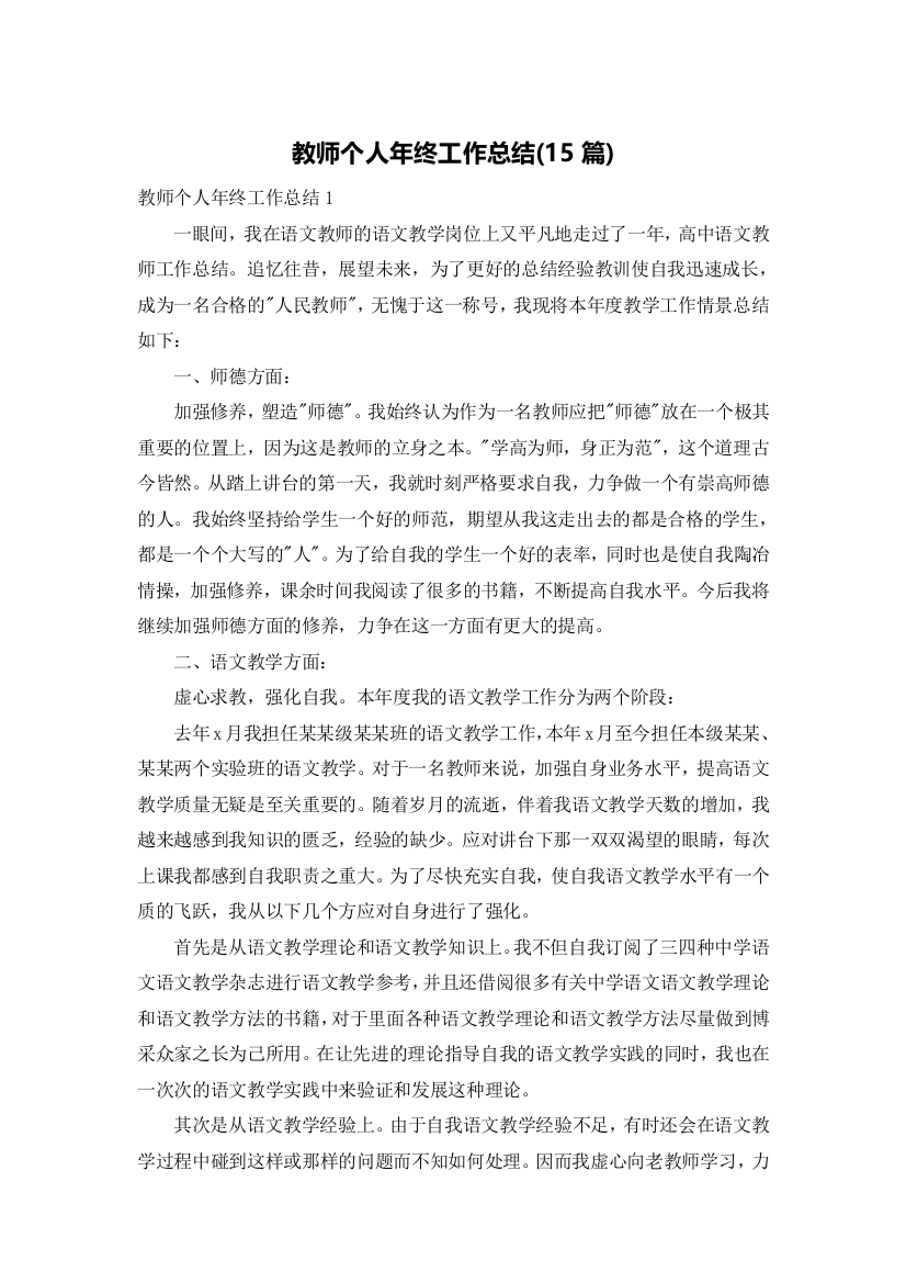 教师个人年终工作总结(15篇)