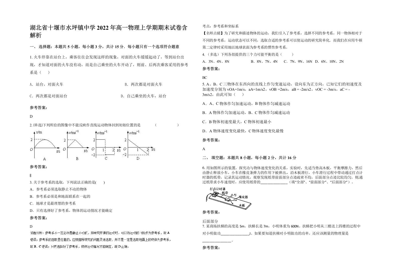 湖北省十堰市水坪镇中学2022年高一物理上学期期末试卷含解析