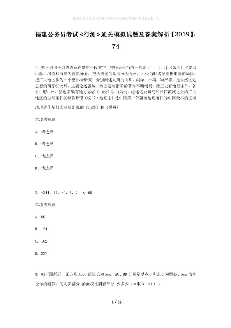 福建公务员考试行测通关模拟试题及答案解析201974_12