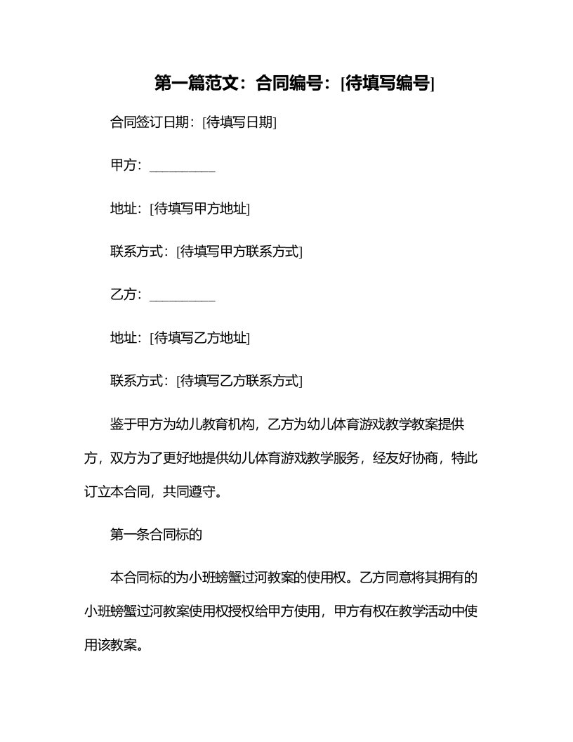 幼儿体育游戏教学：小班螃蟹过河教案打造更美好课堂