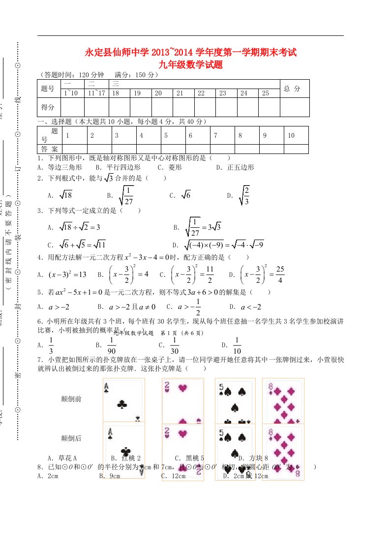 2014届九年级数学上学期期末考试试题