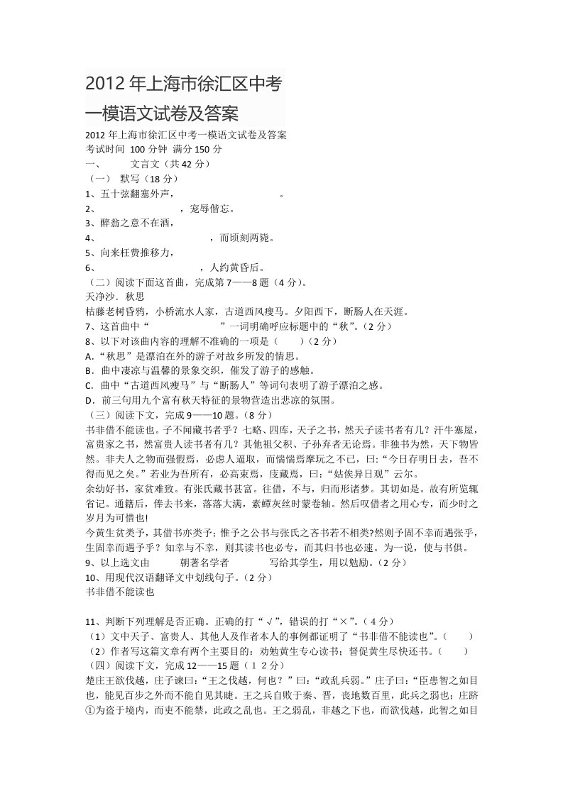 2012年上海市徐汇区中考一模语文试卷及答案