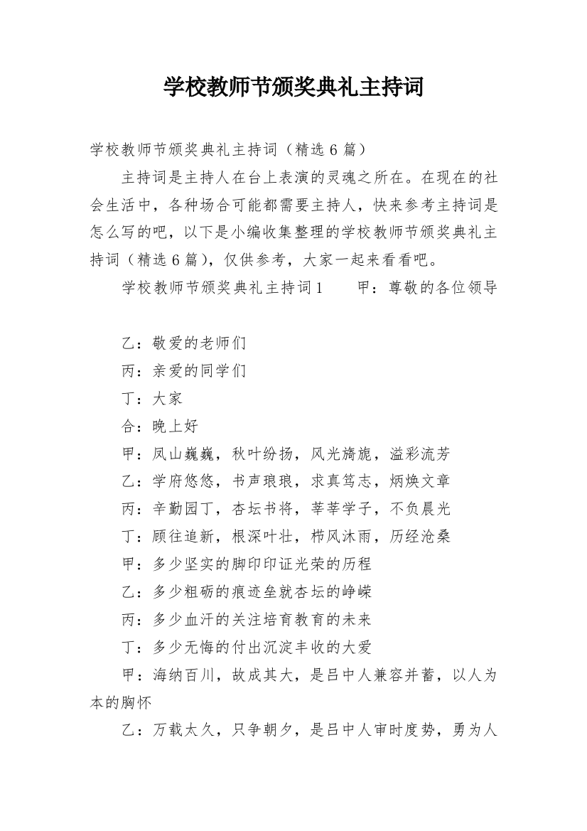 学校教师节颁奖典礼主持词