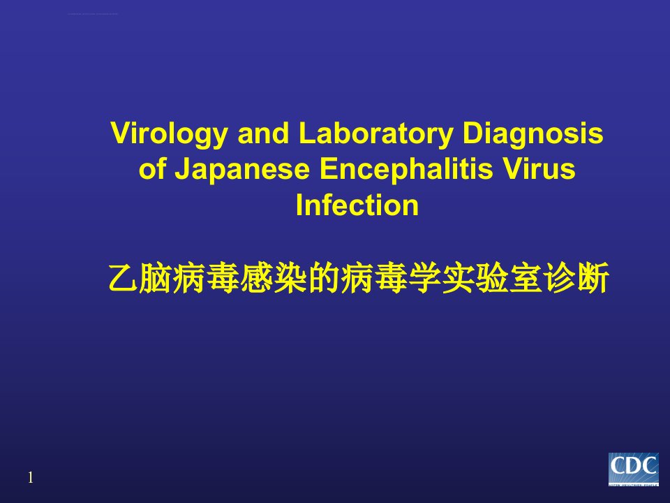 乙脑病毒感染的病毒学实验室诊断ppt课件