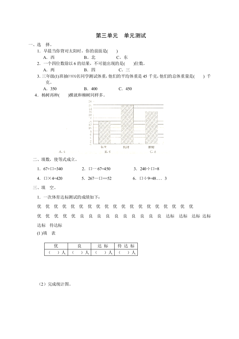 新人教版数学三年级下册统计单元测试卷