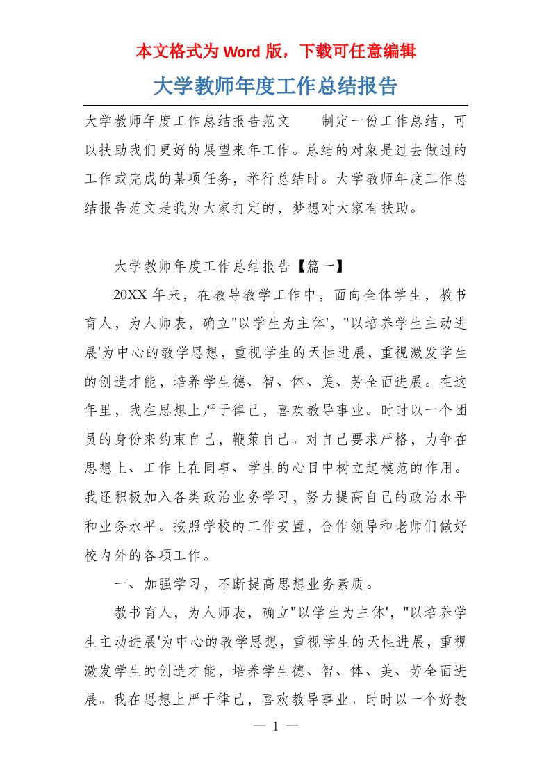 大学教师年度工作总结报告