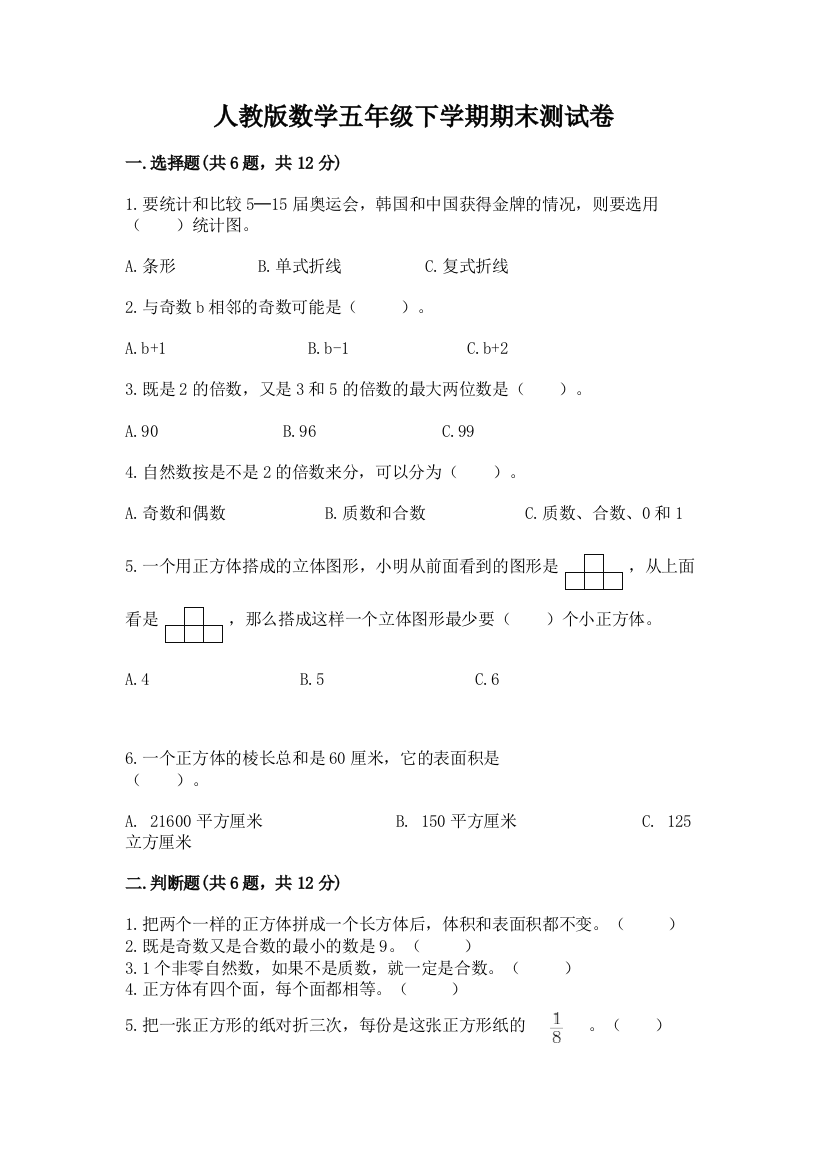 人教版数学五年级下学期期末测试卷及答案