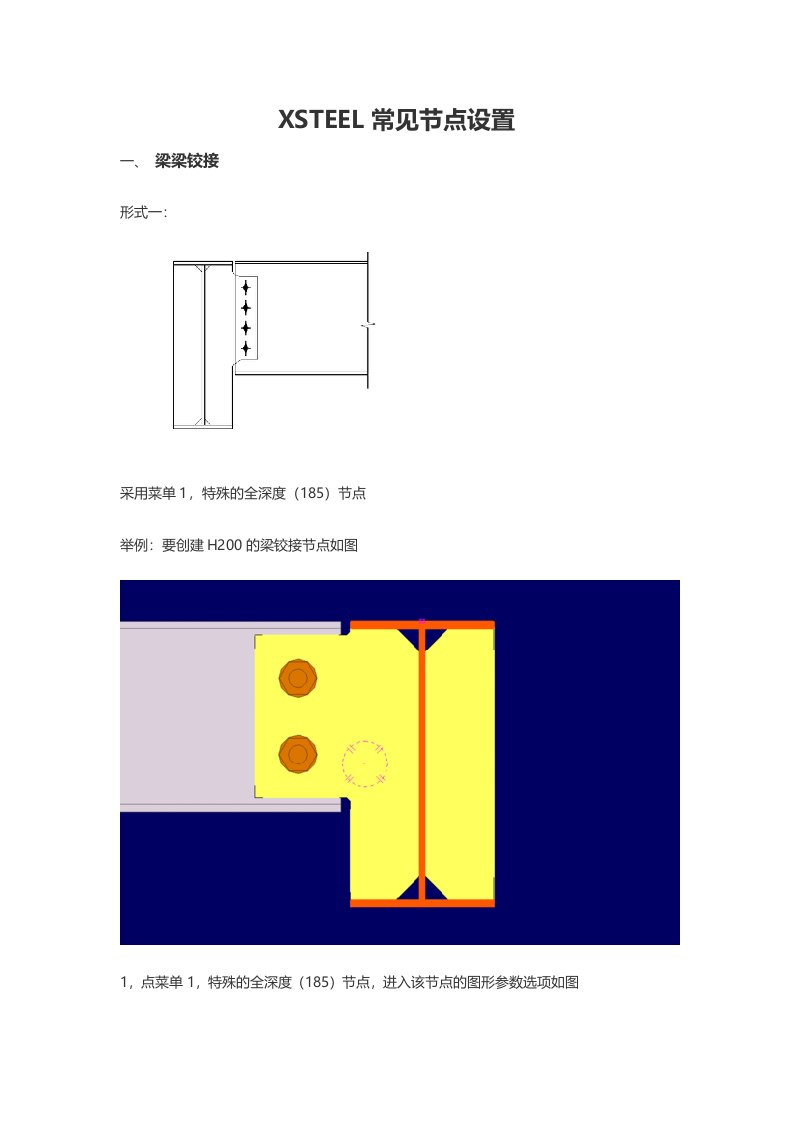 TEKLA常用系统节点设置（精心整理）