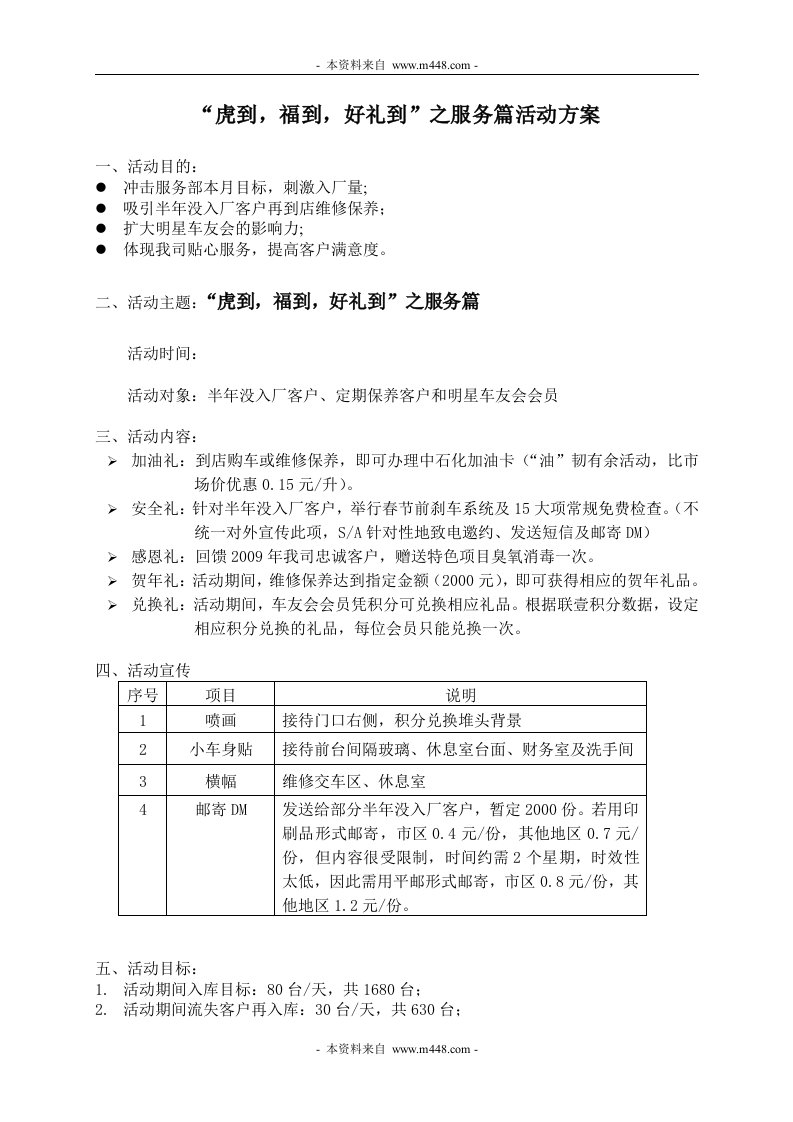 《4S汽车专卖店2010年新年服务推广活动方案》(doc)-汽车