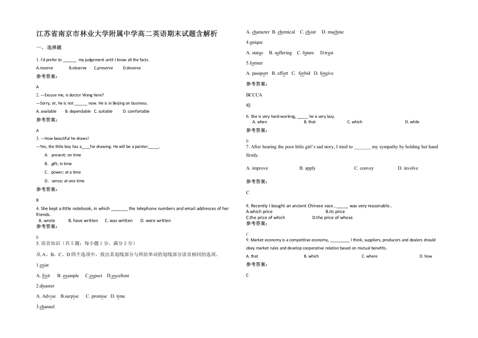 江苏省南京市林业大学附属中学高二英语期末试题含解析