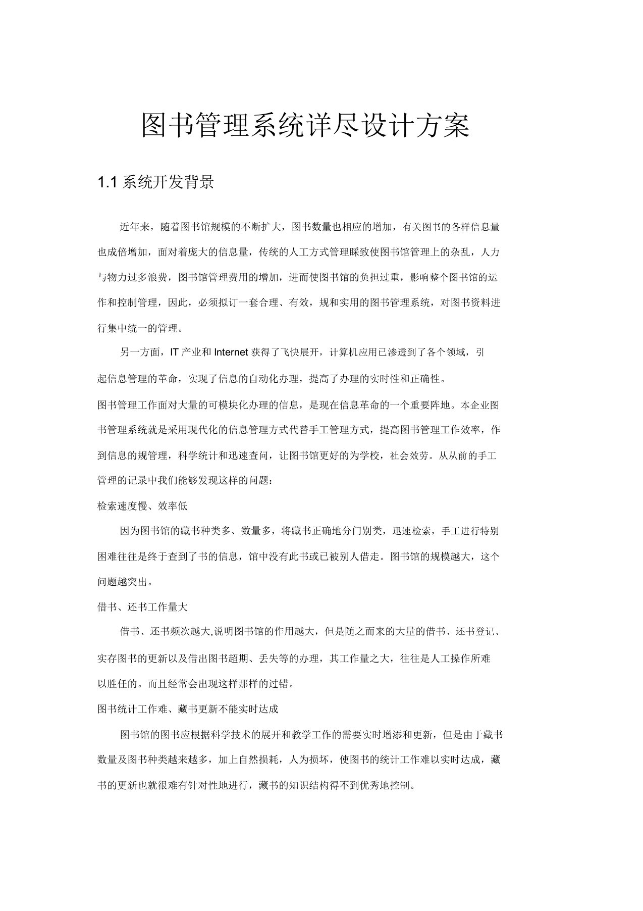 图书管理系统详细方案