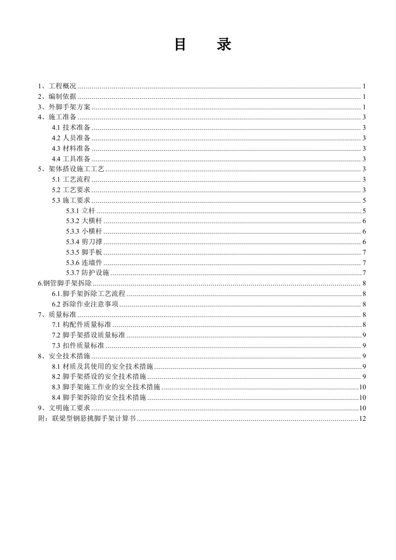 靖西靖宇客运站悬挑外架施工方案