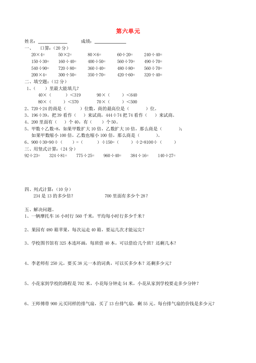 （暑期预习）2021四年级数学上册