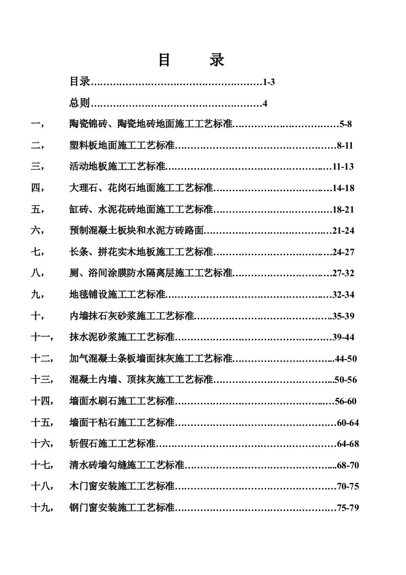 锦鹏生态园建设项目装饰装修工程管理细则