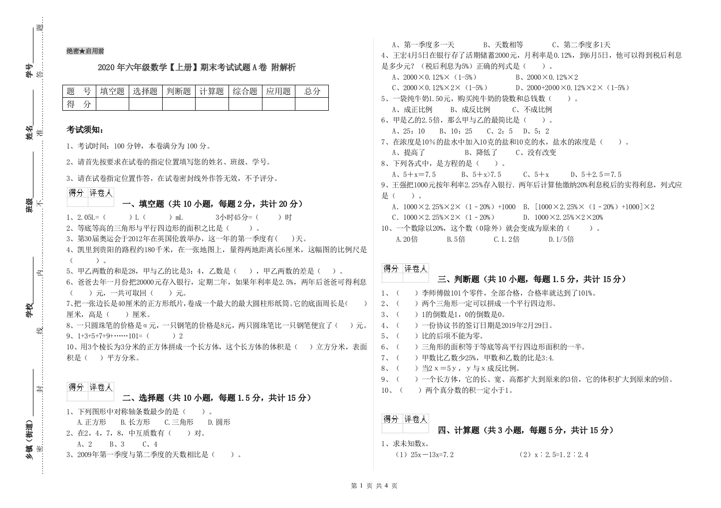 2020年六年级数学上册期末考试试题A卷-附解析