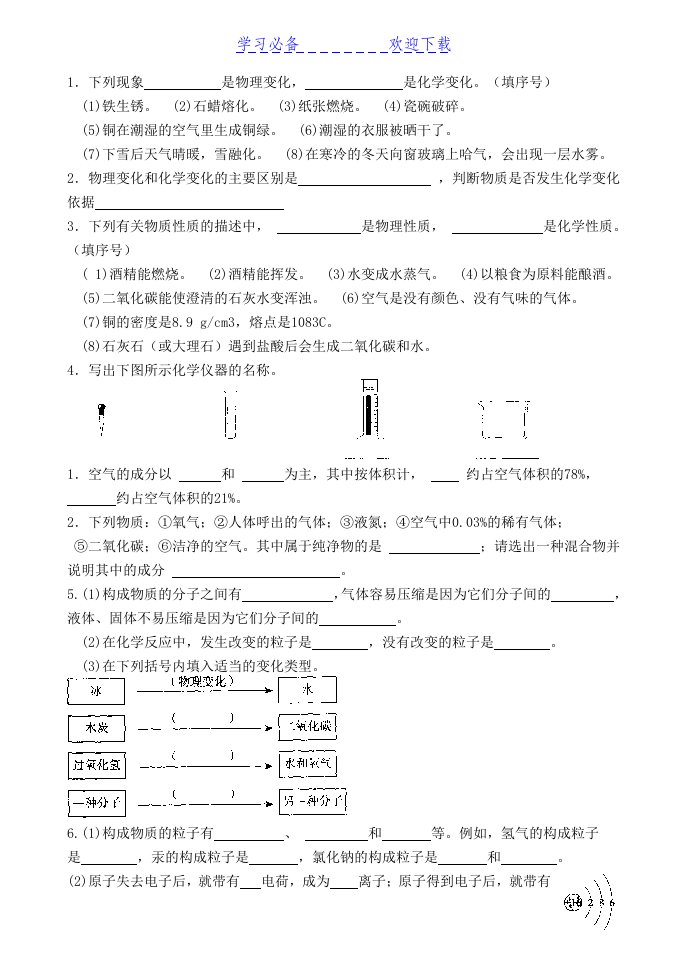 人教版九年级化学书后作业填空题