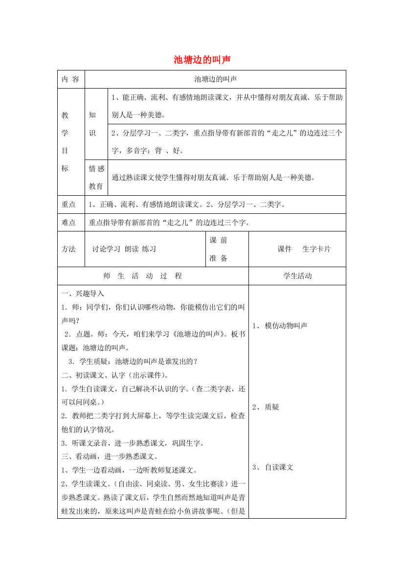 一年级语文下册