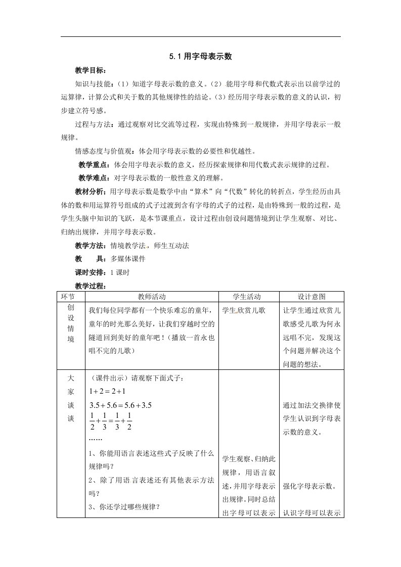 冀教版数学七上5.1《用字母表示数》