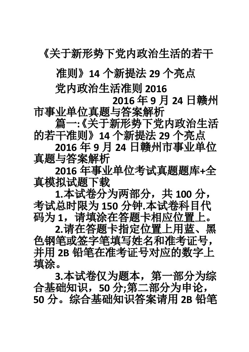 《关于新形势下党内政治生活的若干准则》14个新提法29个亮点