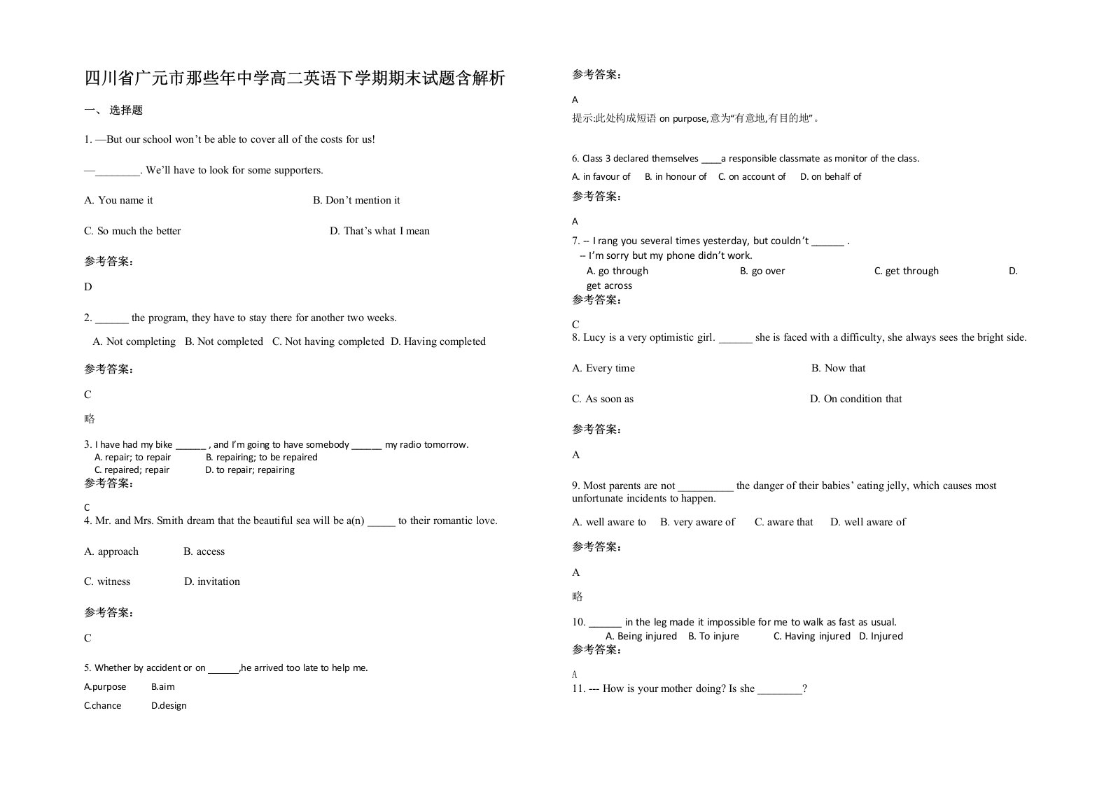 四川省广元市那些年中学高二英语下学期期末试题含解析