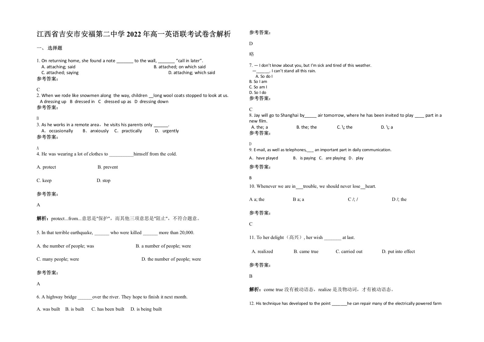 江西省吉安市安福第二中学2022年高一英语联考试卷含解析