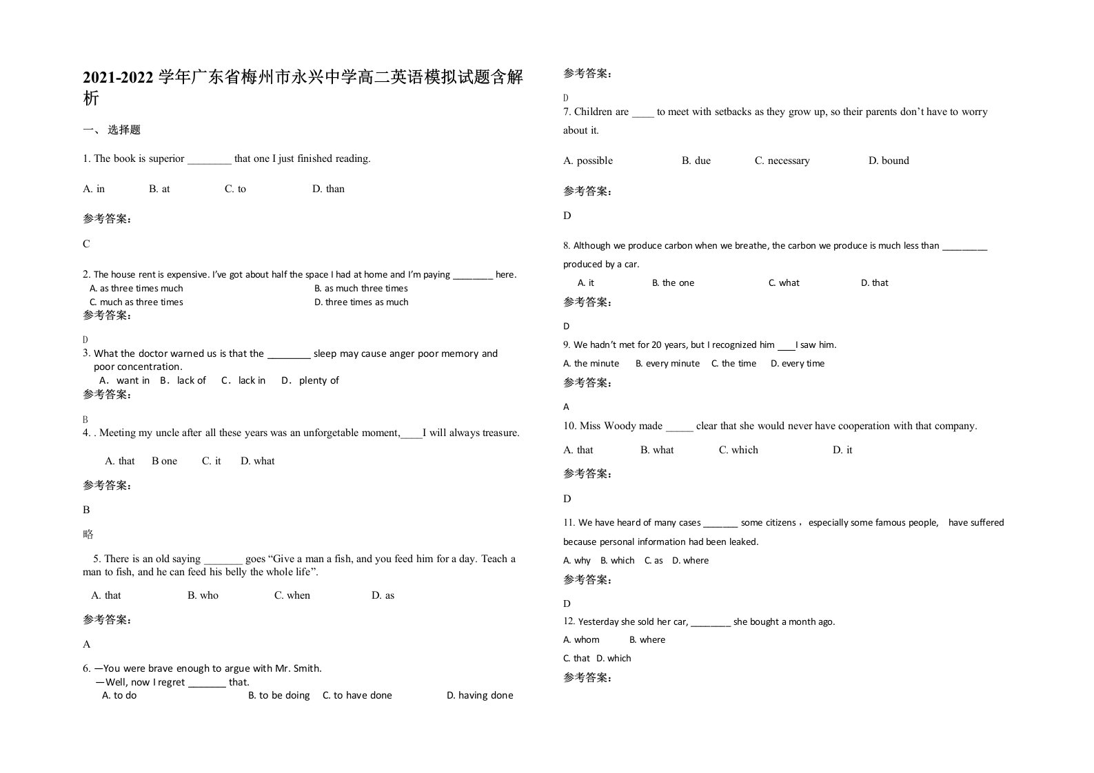 2021-2022学年广东省梅州市永兴中学高二英语模拟试题含解析