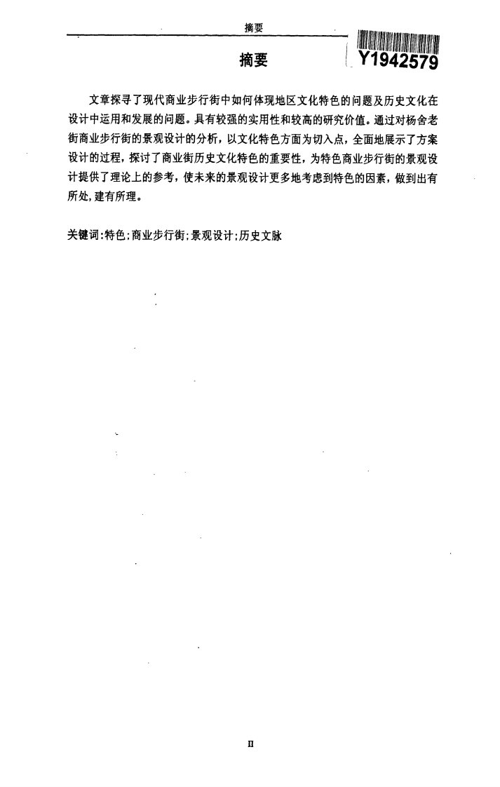 现代中式特色商业街景观设计探析——以张家港杨舍老街商业步行街景观设计为例