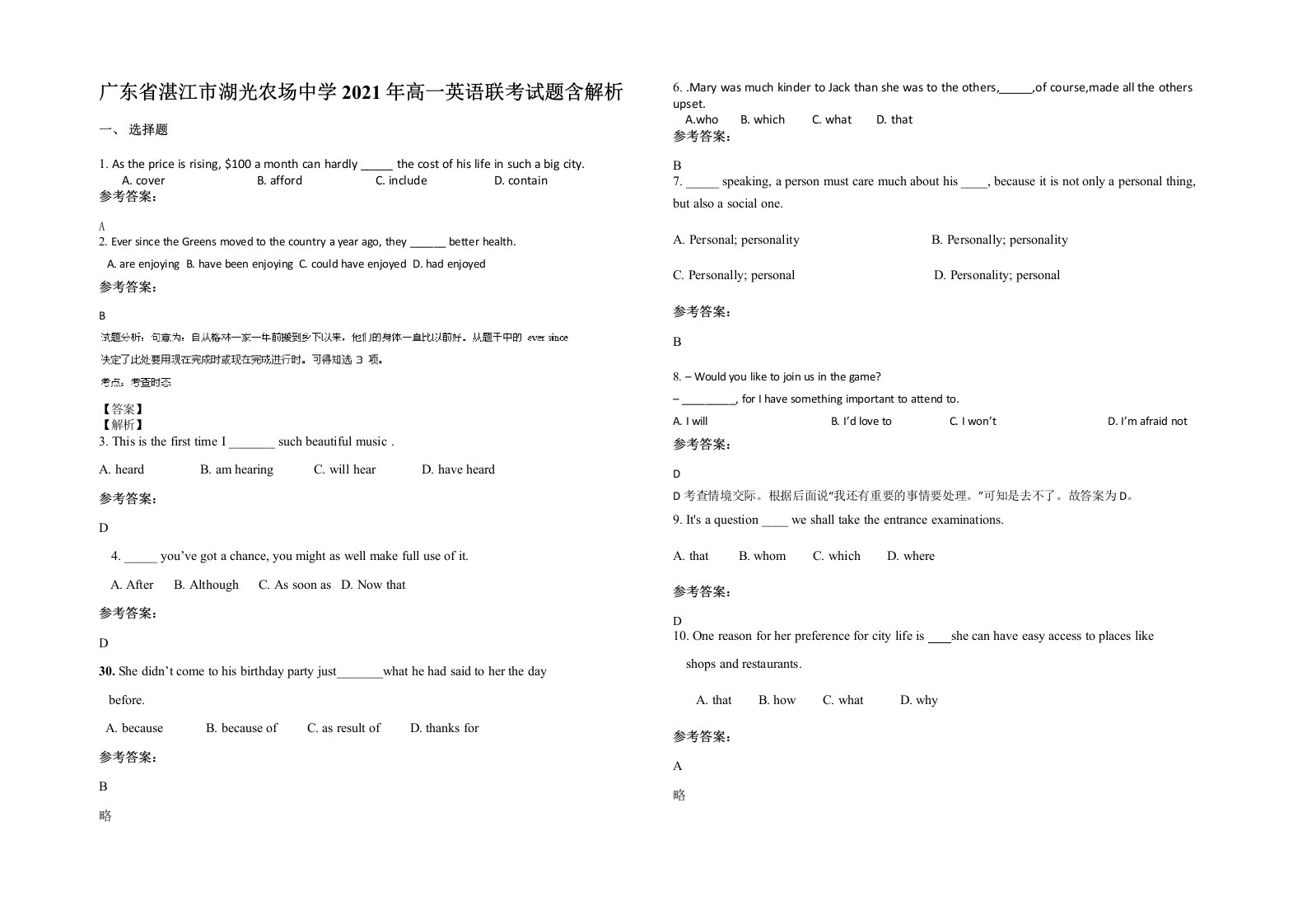 广东省湛江市湖光农场中学2021年高一英语联考试题含解析