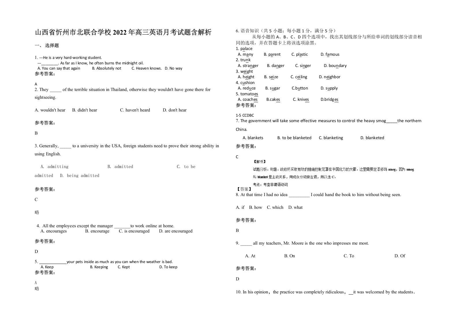 山西省忻州市北联合学校2022年高三英语月考试题含解析