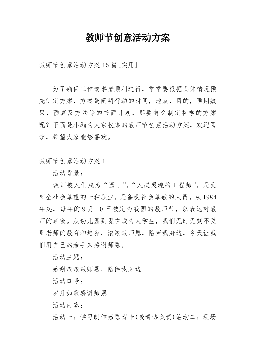 教师节创意活动方案_5