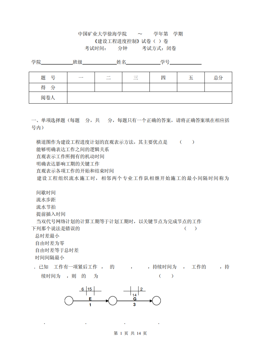 09-10进度试卷AB