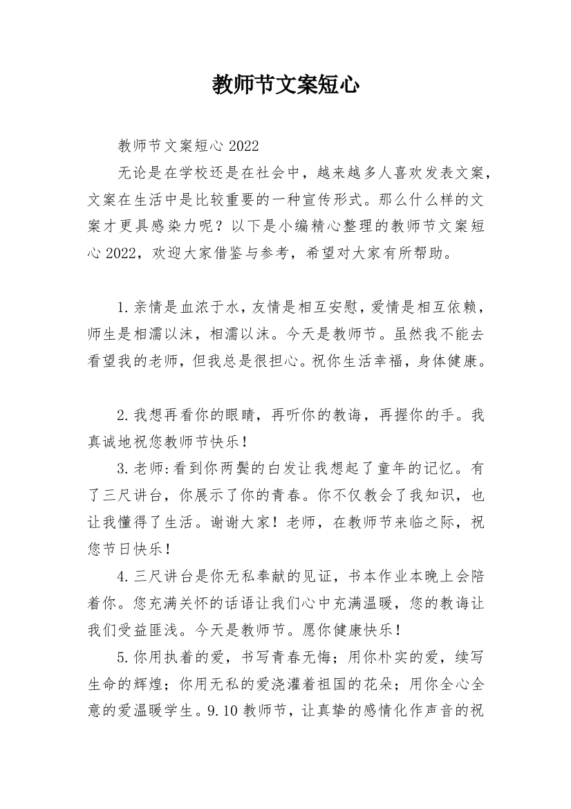 教师节文案短心