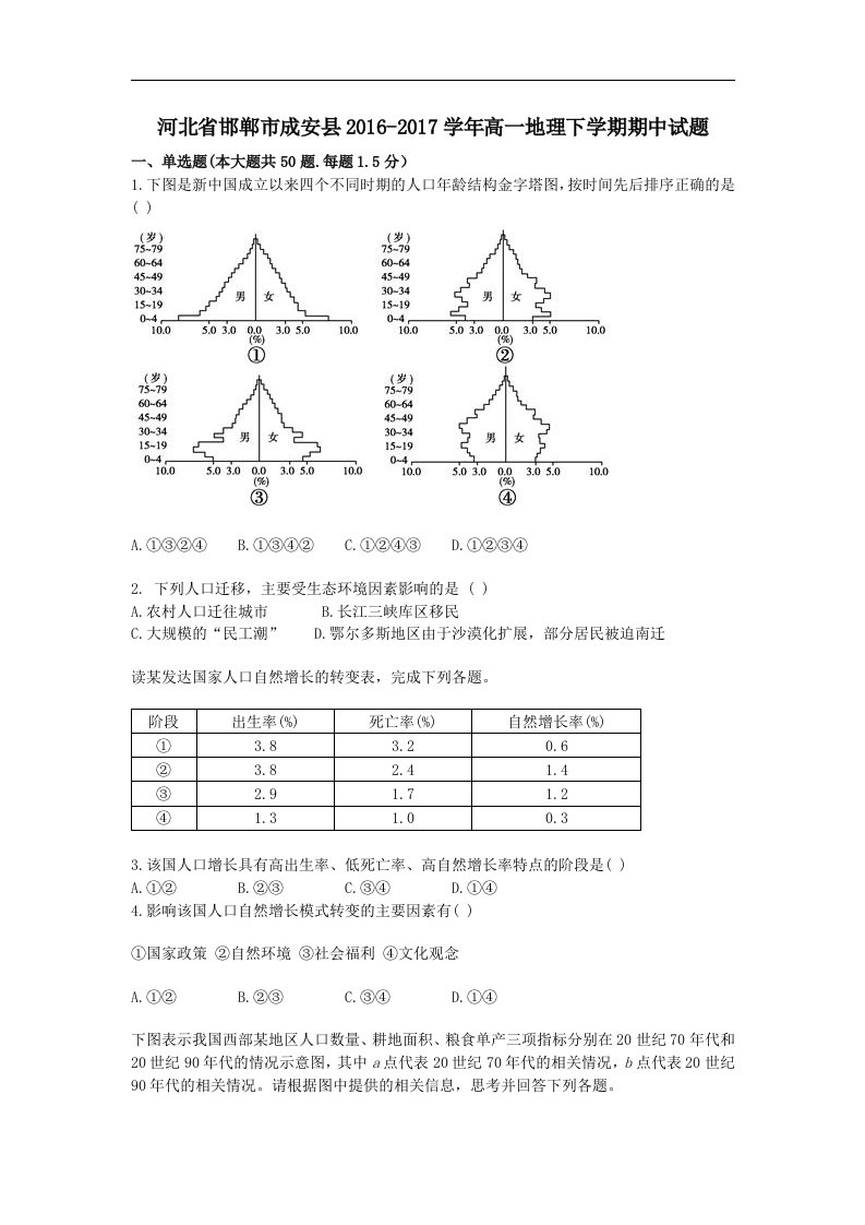 河北省邯郸市成安县202X学年高一第二学期期中地理试卷