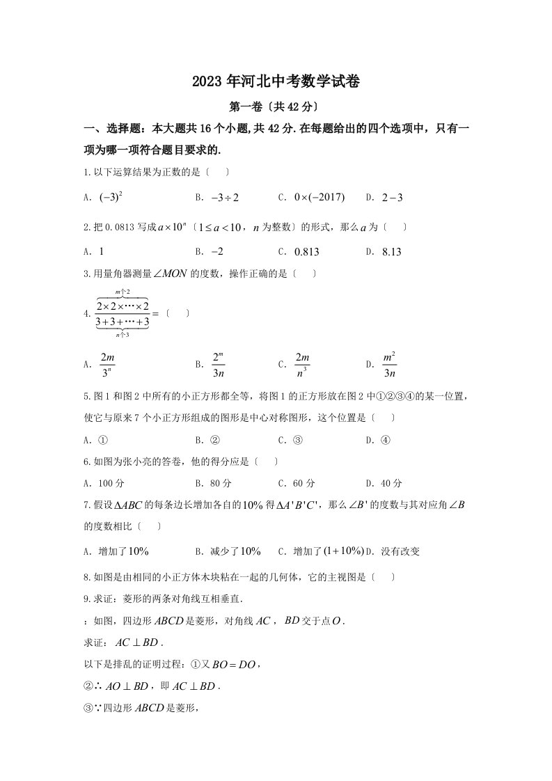 2023年河北中考数学试卷