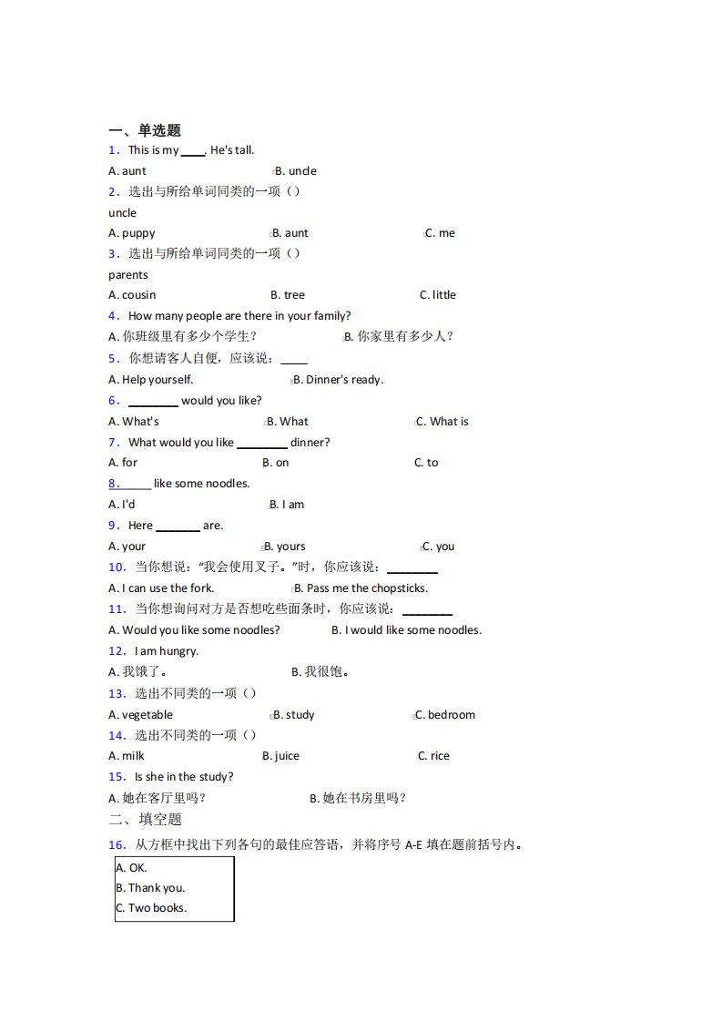 【标准卷】深圳市亚迪学校小学英语四年级上册期末经典练习题(课后培优)