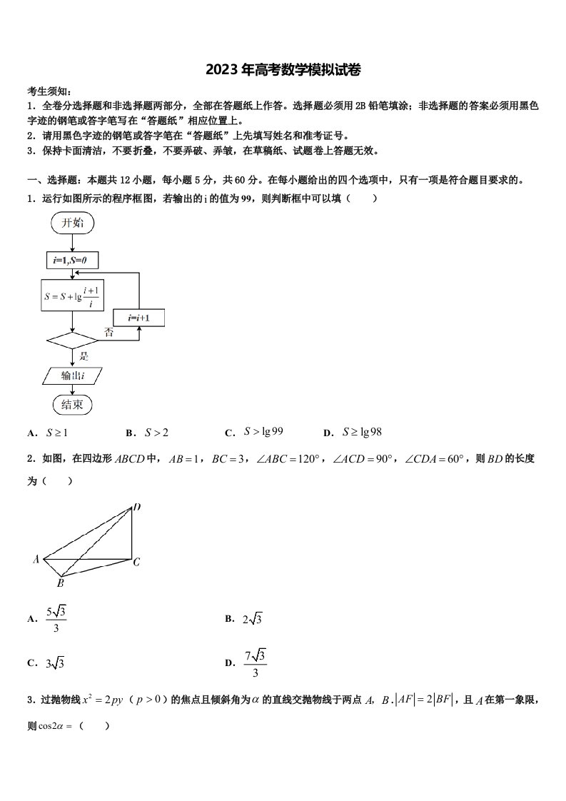 甘肃省会宁县第五中学2023年高三下学期一模考试数学试题含解析