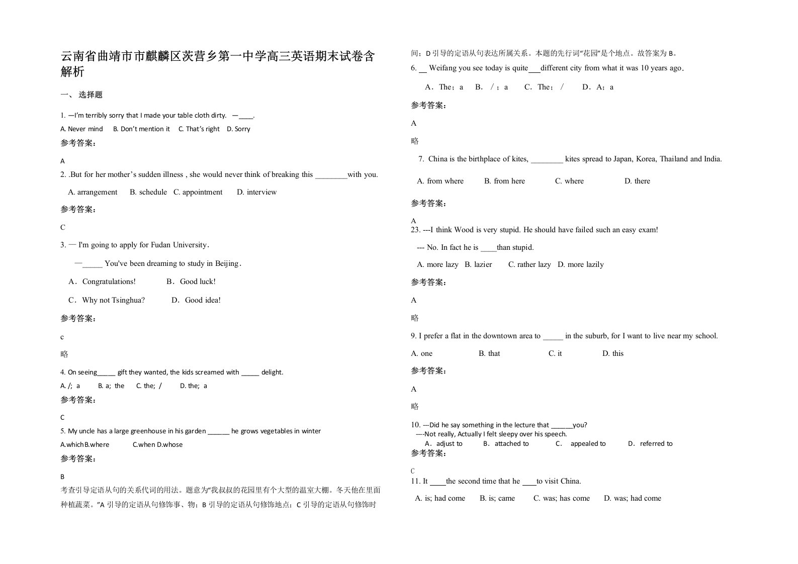 云南省曲靖市市麒麟区茨营乡第一中学高三英语期末试卷含解析