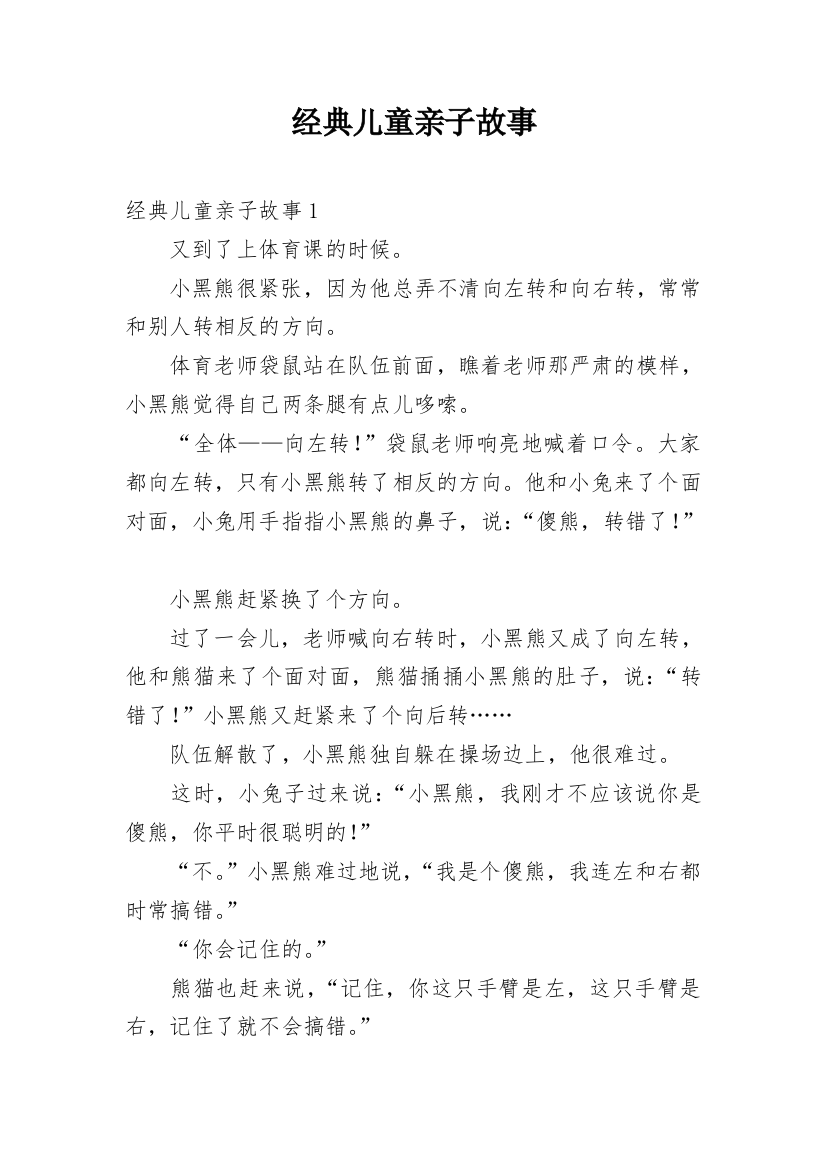 经典儿童亲子故事