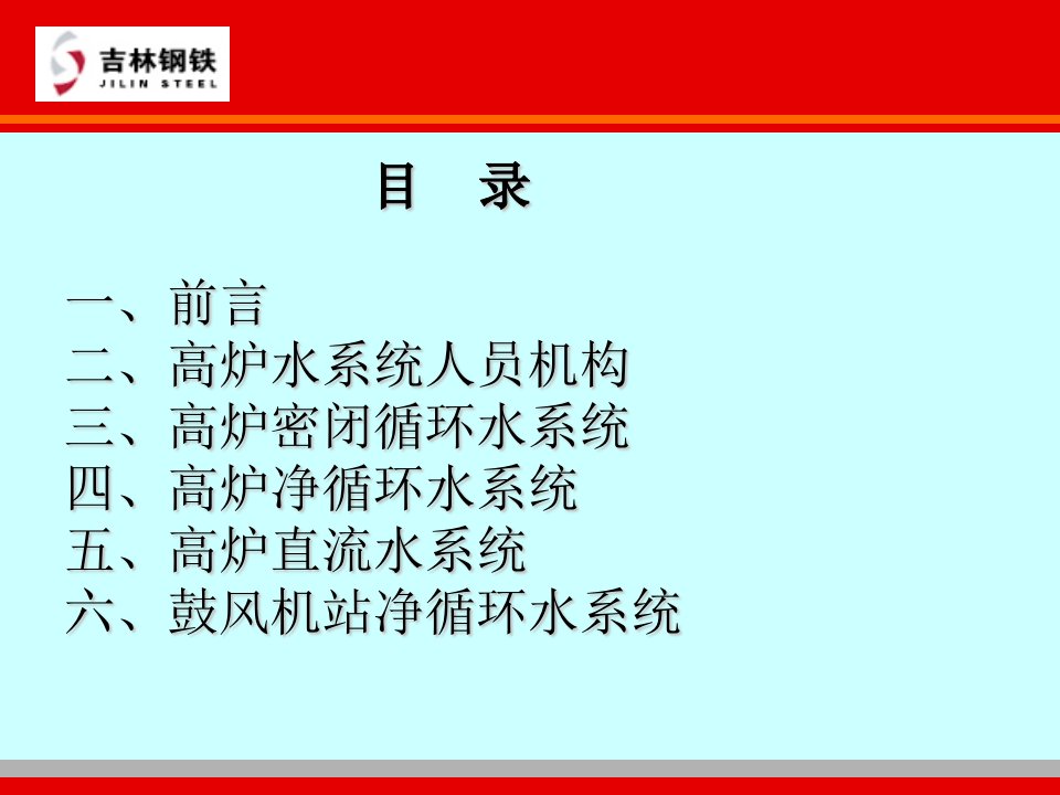 高炉循环水系统工艺方案