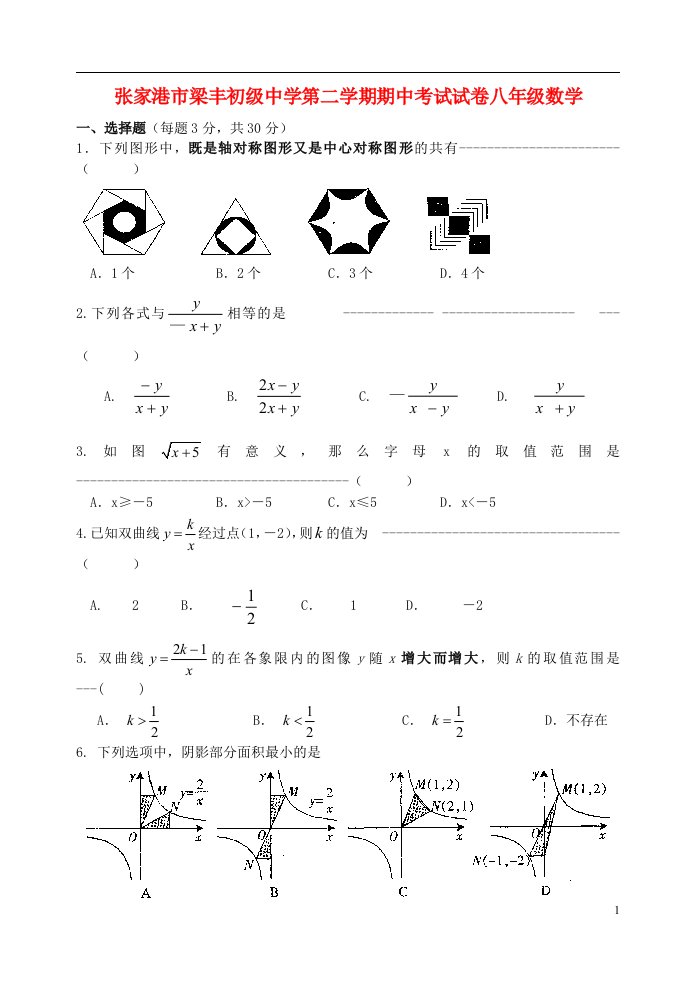 江苏省张家港市梁丰初中八级数学下学期期中试题（无答案）