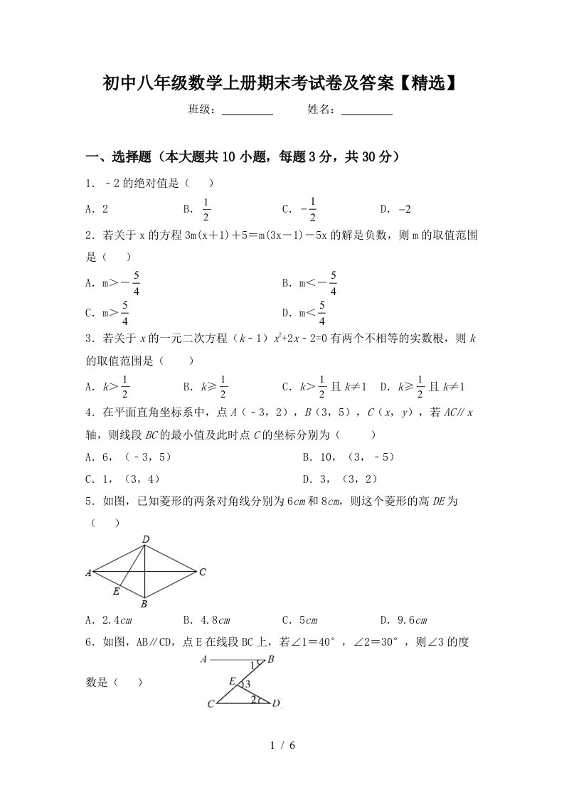 初中八年级数学上册期末考试卷及答案【精选】