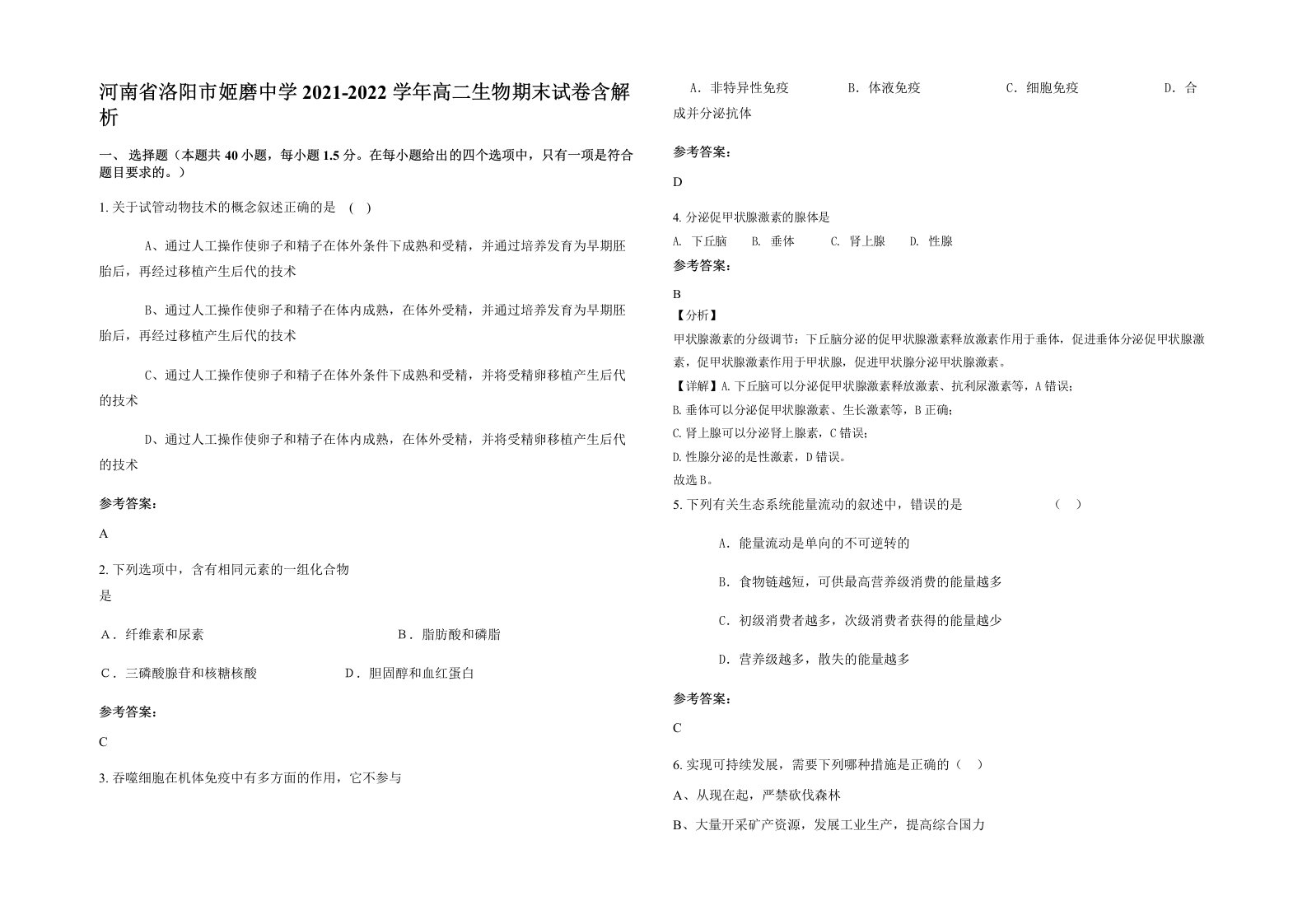 河南省洛阳市姬磨中学2021-2022学年高二生物期末试卷含解析