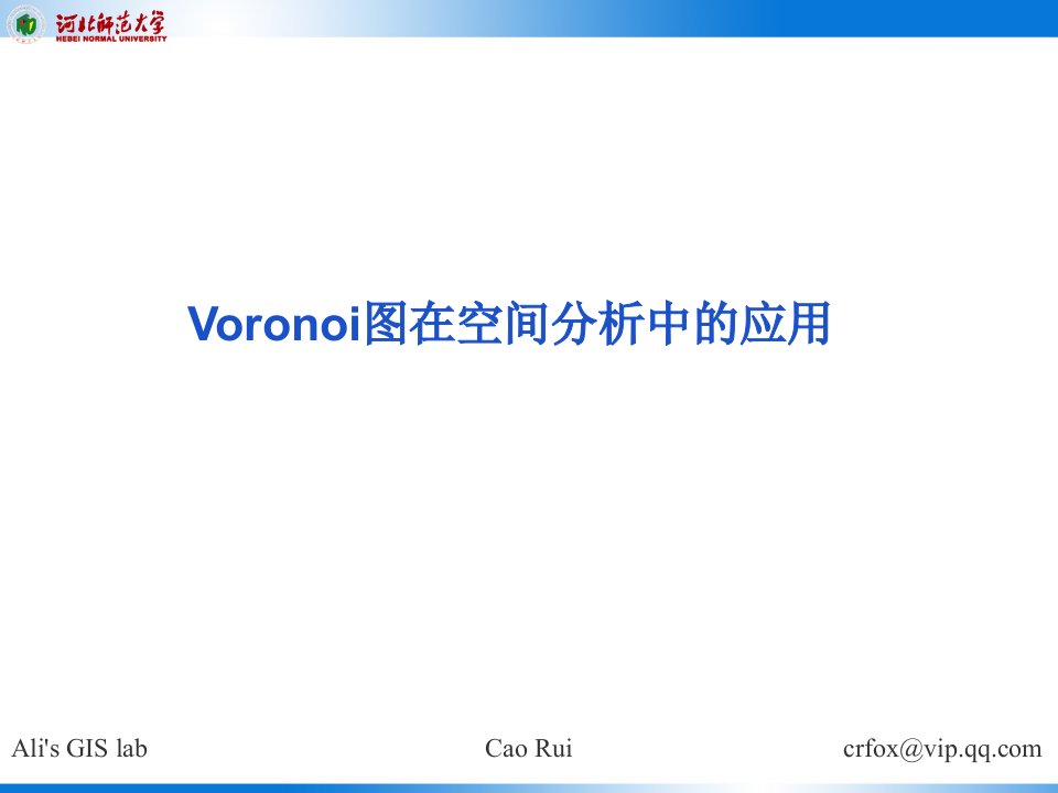 voronoi图应用