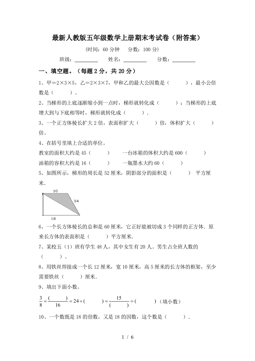 最新人教版五年级数学上册期末考试卷(附答案)