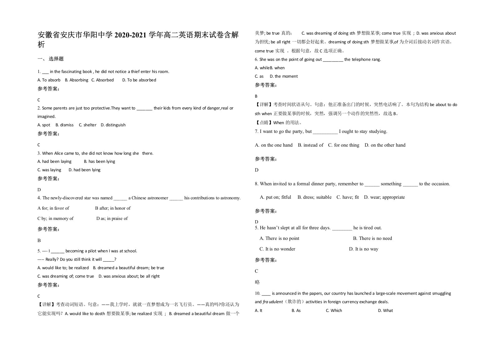 安徽省安庆市华阳中学2020-2021学年高二英语期末试卷含解析