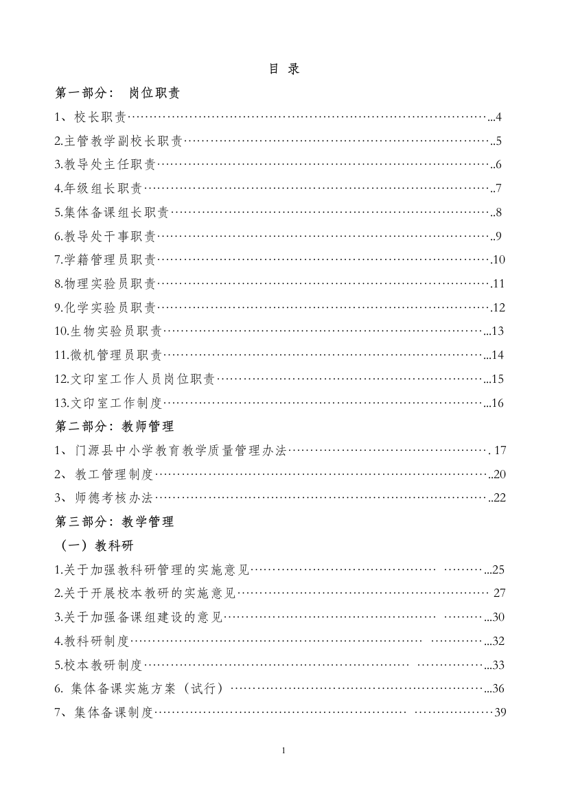 某某学校教育教学制度汇编制度