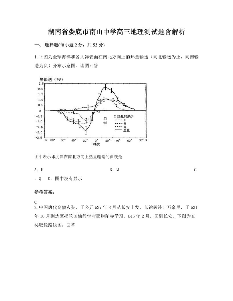 湖南省娄底市南山中学高三地理测试题含解析